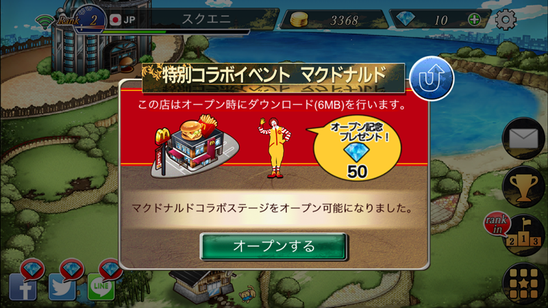 オープン可能