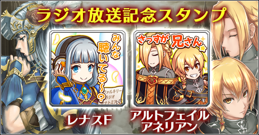 Square Enix お知らせ Valkyrie Anatomia The Origin 08月14日 18 00 ラジオ連動プレゼントのお知らせ いつも Valkyrie Anatomia The Origin をご利用いただき 誠にありがとうございます 毎週金曜日26 30より 文化放送にて 冬馬