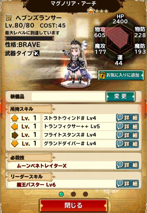 マグノリア☆8進化が登場！ | BRAVELY ARCHIVE | SQUARE ENIX BRIDGE