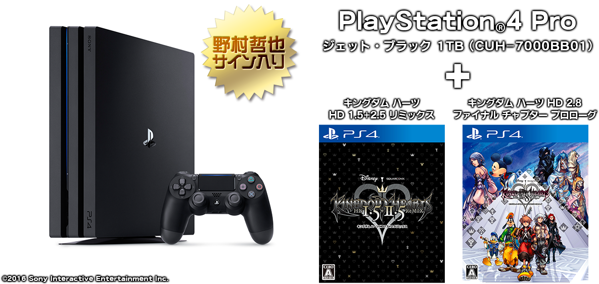 追記 Ps4 Proなどが抽選で当たる Bigプレゼントキャンペーン Kingdom Hearts Union X Square Enix Bridge