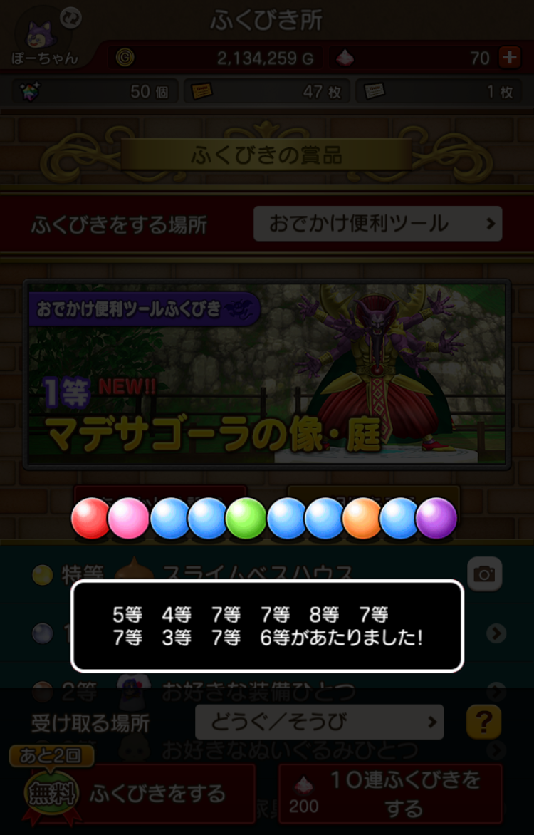 ぽーちゃんのアストルティア冒険記 ふくびき番外編 予言者育成学園 Fortune Tellers Academy Square Enix Bridge