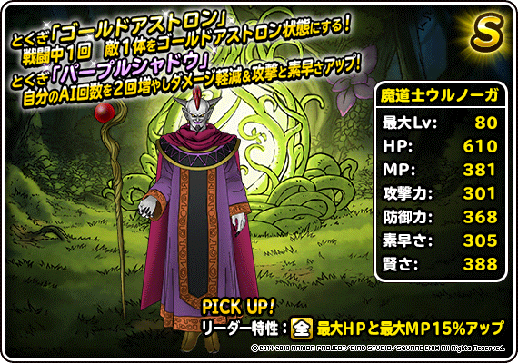 魔道士ウルノーガ紹介画像