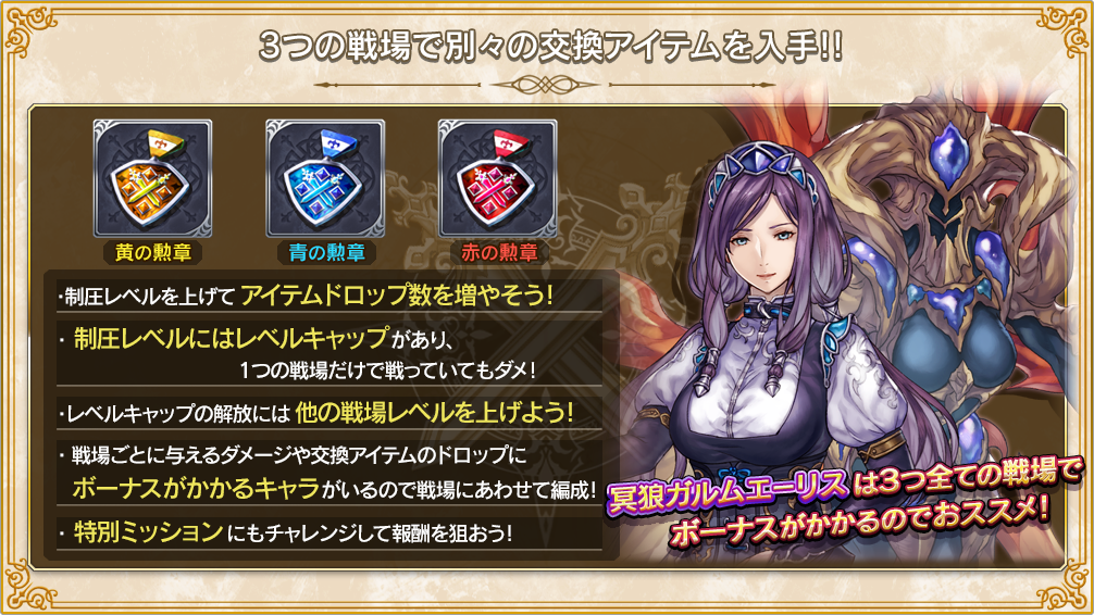 イベント 第3回 ヴァルハラ制圧戦 開始