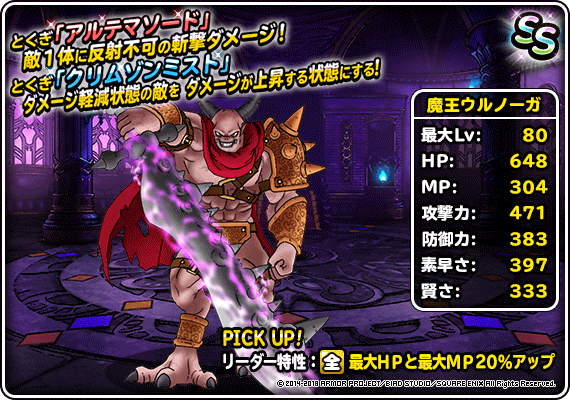 究極転生追加 魔王ウルノーガ 登場 ﾄﾞﾗｺﾞﾝｸｴｽﾄﾓﾝｽﾀｰｽﾞ ｽｰﾊﾟｰ