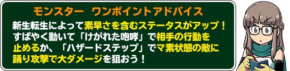 デモンスペーディオアドバイス