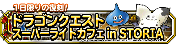 カフェ復刻バナー