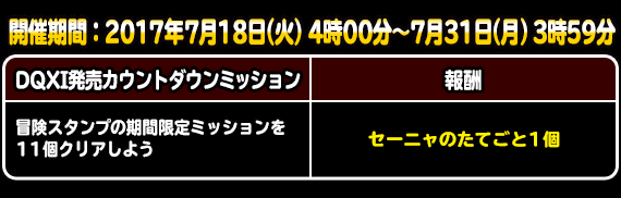 ミッションリスト