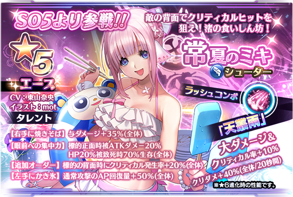 常夏のミュリアと常夏のミキが登場 ピックアップガチャ開催 7 13 7 27 Star Ocean Anamnesis Square Enix Bridge