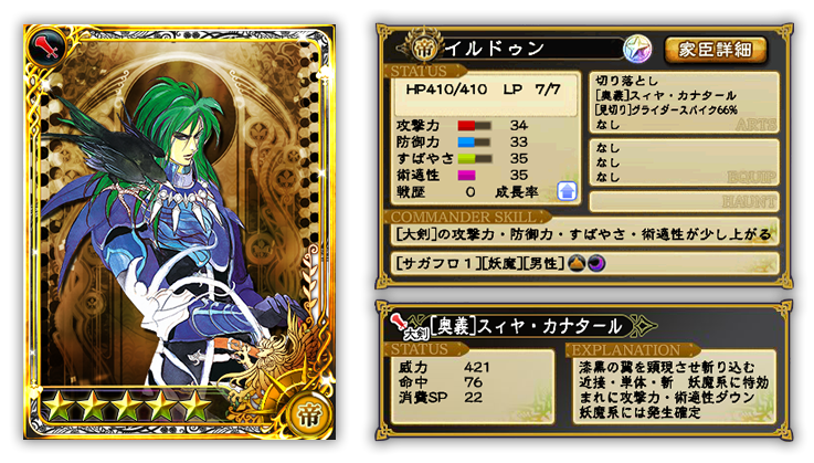 期間限定イベント 狂乱の妖魔騎士 不幸を呼ぶ女を追って 開始 Imperial Saga Square Enix Bridge