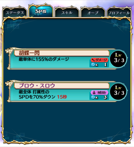 『霧と氷の戦乙女ブリュンヒルデ』　SP詳細画像