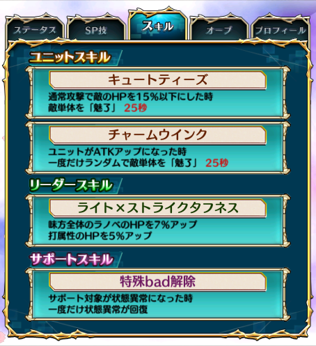 『“やばたん”張飛』　SKILL詳細画像