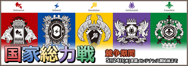 第4回 国家総力戦 の開始 ファンタジーアース ゼロ Square Enix Bridge