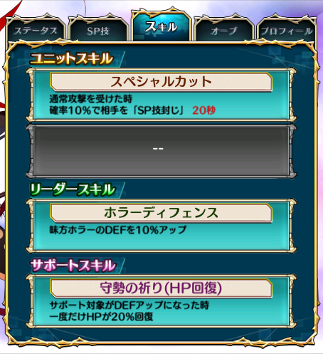 『ヴァンデミック・ドラキュリア』　SKILL詳細画像