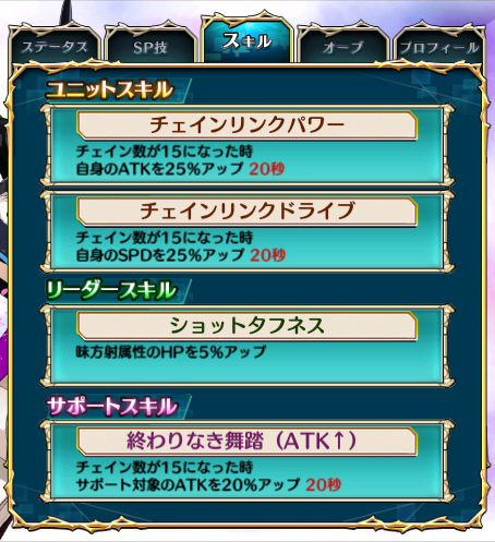 『“クエスター”ヘルシング教授』　SKILL詳細画像