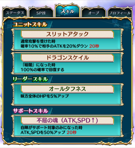 『霧と氷の戦乙女ブリュンヒルデ』　SKILL詳細画像