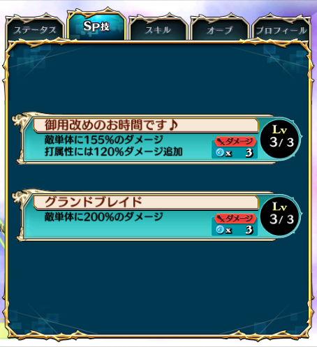 斎藤一乃SP詳細画像