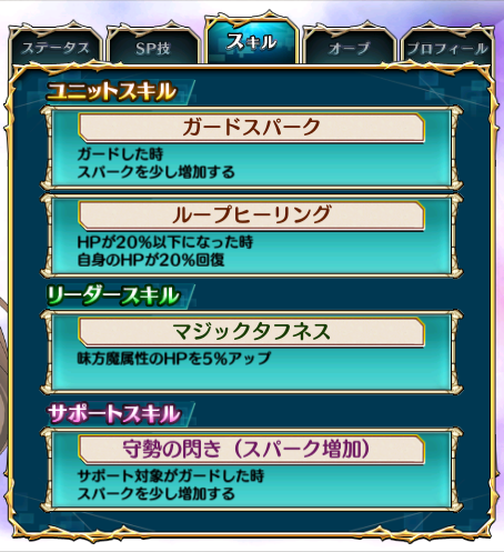 『明智蘭子』　SKILL詳細画像