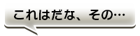 ふきだし3