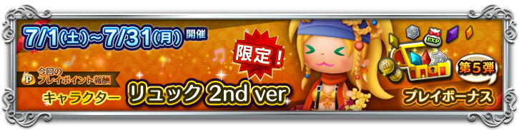 プレイボーナスバナー