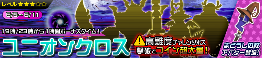 ユニオンクロス】「まどうしの杖」アバターが登場！ | KINGDOM
