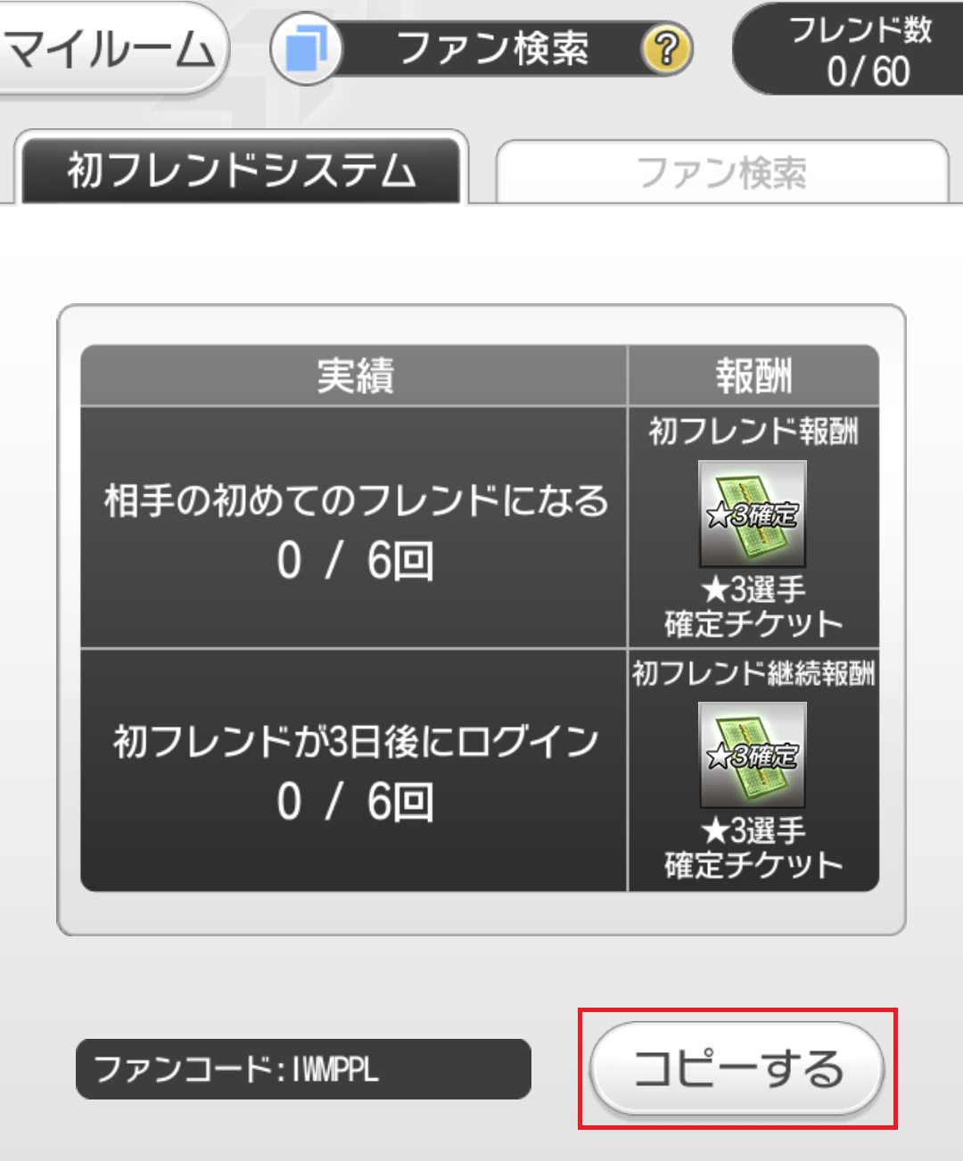 初フレンドシステム追加 プロ野球が好きだ 17 Square Enix Bridge