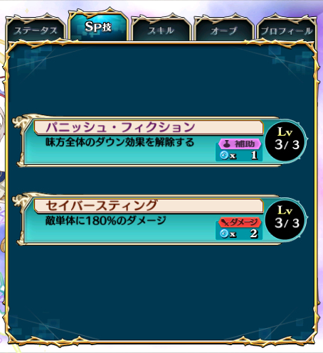 『シルヴィア・ウォルフガング』　SP詳細画像