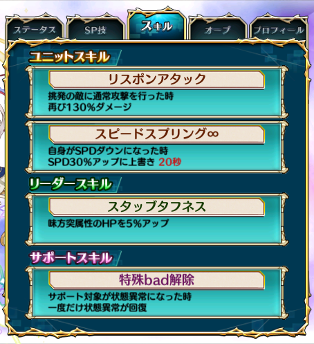『シルヴィア・ウォルフガング』　SKILL詳細画像