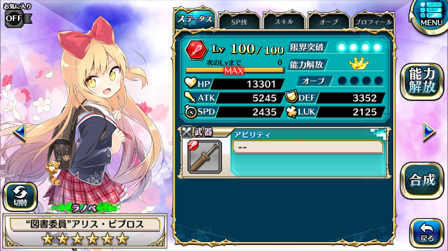 『“図書委員”アリス・ビブロス』　ユニット詳細画像