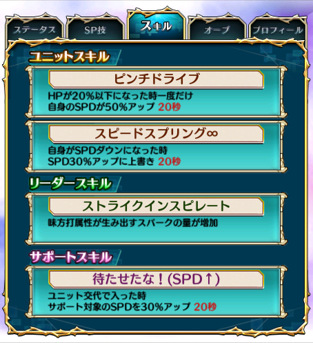 『“スクールメモリー”ライラ』　SKILL詳細画像