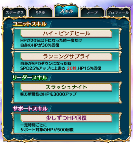 『“図書委員”アリス・ビブロス』　SKILL詳細画像