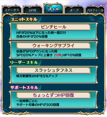 『“図書委員”アリス・ビブロス』　SKILL詳細画像