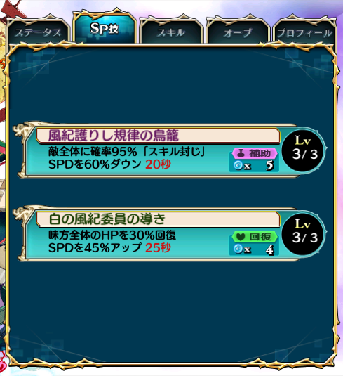 『“白の風紀委員”ダルタニアン』　SP詳細画像