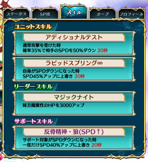 『“白の風紀委員”ダルタニアン』 SKILL詳細画像
