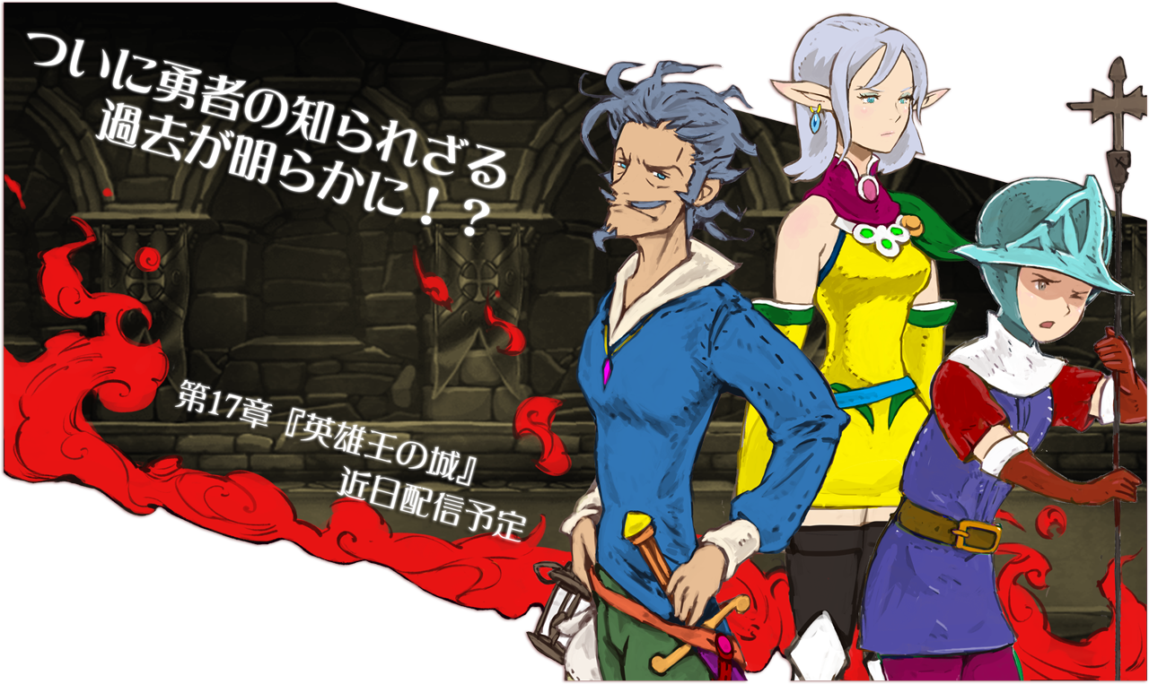 運営だよりvol 18 6 8 千年勇者 時渡りのトモシビト Square Enix Bridge