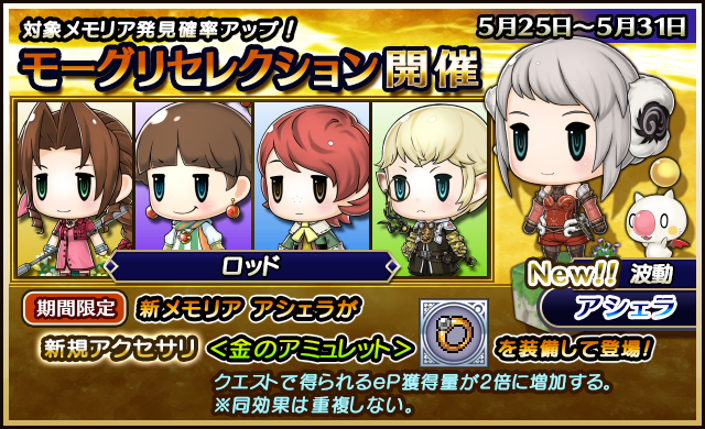 5 25 モーグリセレクション開催のお知らせ ピクトロジカ ファイナルファンタジー Square Enix Bridge