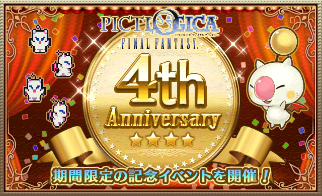 4th 4周年記念イベント 開催のお知らせ ピクトロジカ ファイナルファンタジー Square Enix Bridge