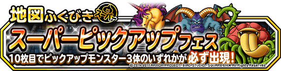 スーパーピックアップバナー