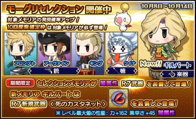 Ffピクトロジカ 10 8 モーグリセレクションのお知らせ