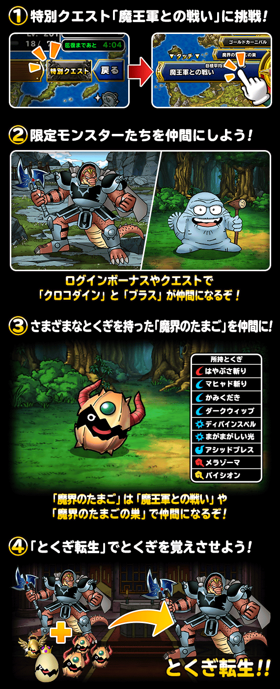 ダイの大冒険コラボクエスト 魔王軍との戦い 開催 17年4月30日 更新 ﾄﾞﾗｺﾞﾝｸｴｽﾄﾓﾝｽﾀｰｽﾞ ｽｰﾊﾟｰﾗｲﾄ Square Enix Bridge