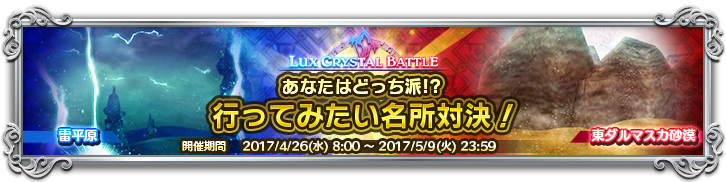 ルクスバトルのテーマバナー