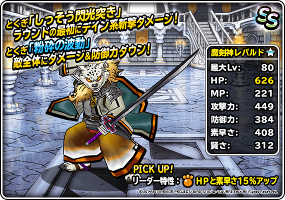 魔剣神レパルド新生転生