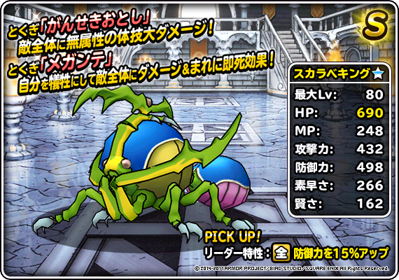 スカラベキング新生転生