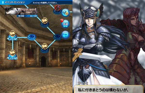 Vpコラボイベント Valkyrie Profile The Purged Wizard Chapter 2 開催 Star Ocean Anamnesis Square Enix Bridge