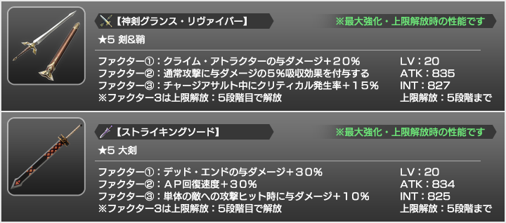 完了しました 神剣グランスリヴァイバー クールな画像のベストギャラリー