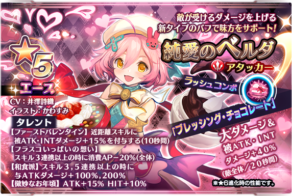 甘猫のレナ 夢想のウェルチ 純愛のベルダの3名が登場 バレンタインデーピックアップキャラガチャ開催 1 31 2 15 Star Ocean Anamnesis Square Enix Bridge