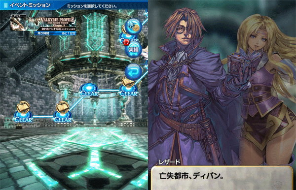 Vpコラボイベント Valkyrie Profile The Purged Wizard Chapter 3 開催 Star Ocean Anamnesis Square Enix Bridge