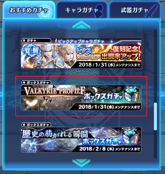 VPコラボイベント「VALKYRIE PROFILE -The Purged Wizard
