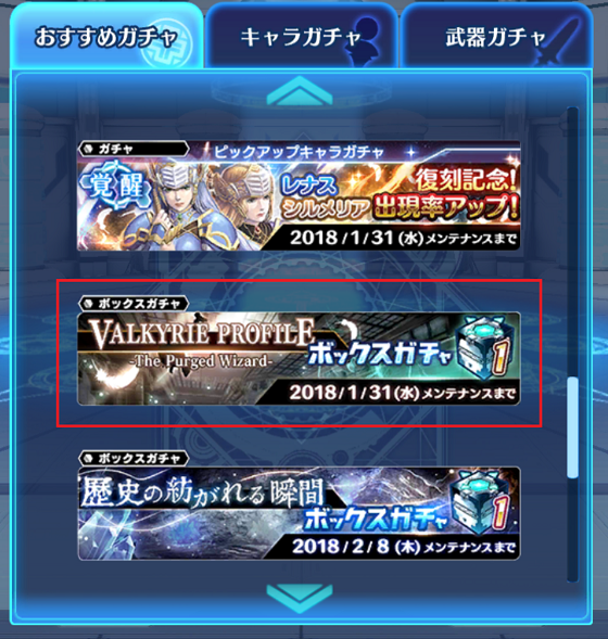 Vpコラボイベント Valkyrie Profile The Purged Wizard Chapter 3 開催 Star Ocean Anamnesis Square Enix Bridge