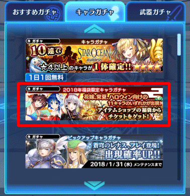 1人3回まで お得なアイテムセット 18年福袋セット を期間限定追加 1 1 1 8 Star Ocean Anamnesis Square Enix Bridge