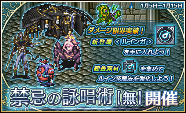 1 5 禁忌の詠唱術 無 イベントガイド ピクトロジカ ファイナルファンタジー Square Enix Bridge